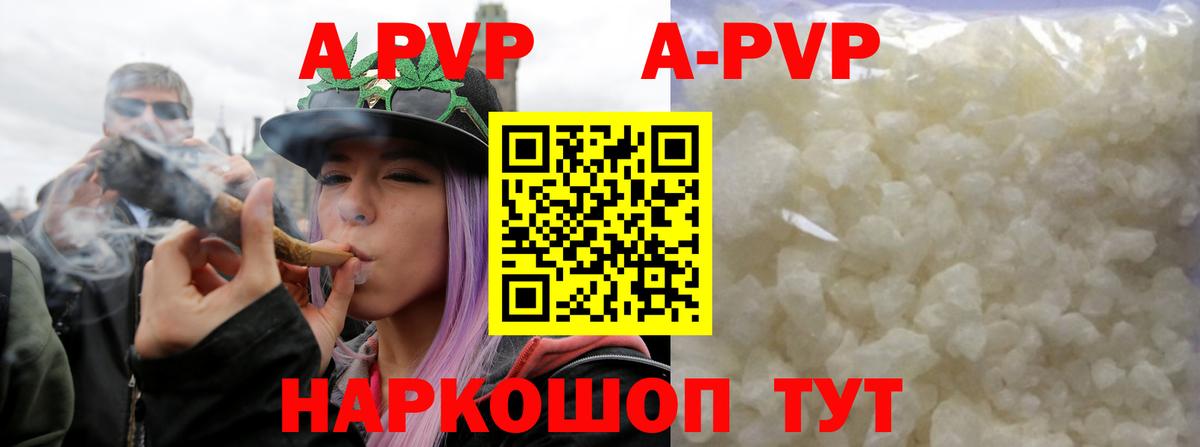 Alpha PVP кристаллы  Альфа ПВП Crystall  A-PVP мука  купить закладку  Вход с VPN  Ступино 