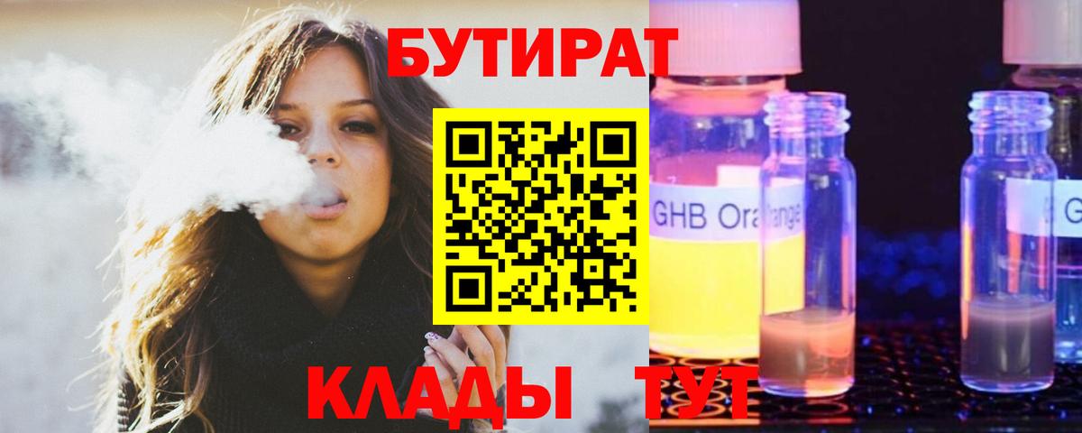 Ступино  Бутират  Вход с VPN  Бутират 99% 