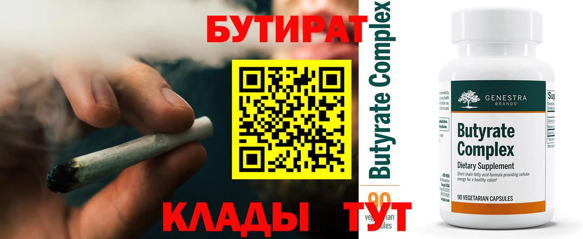 БУТИРАТ BDO 33% Ступино