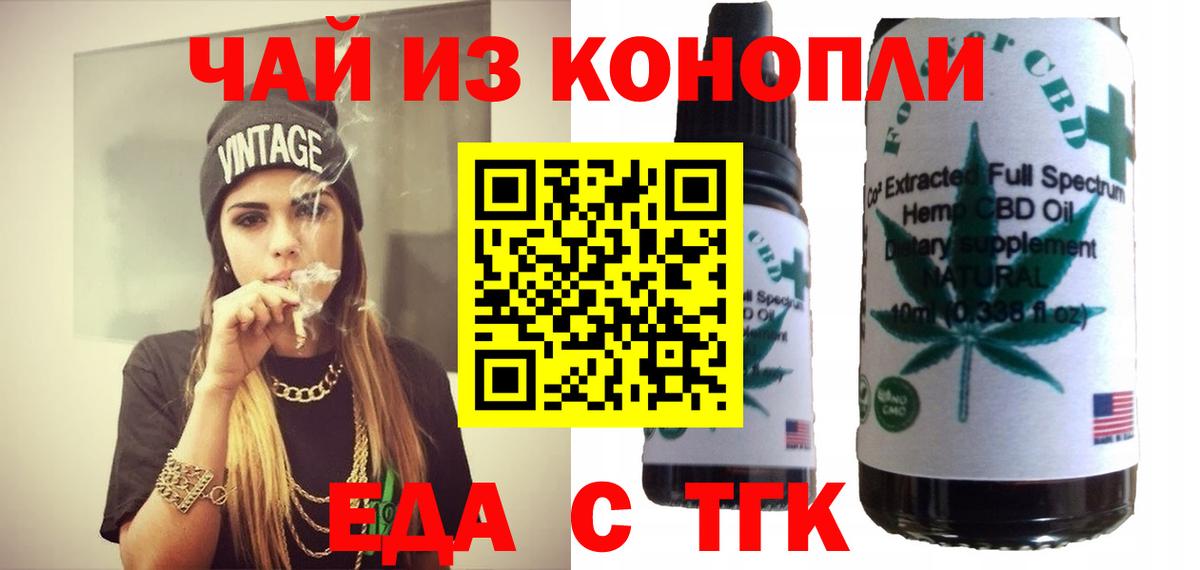 Еда ТГК конопля  Вход с VPN  Ступино 