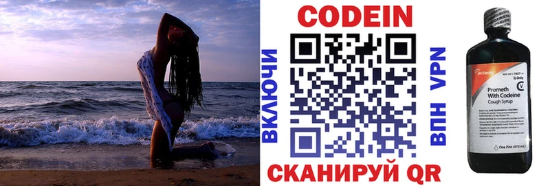 Кодеин напиток Lean (лин)  Ступино 