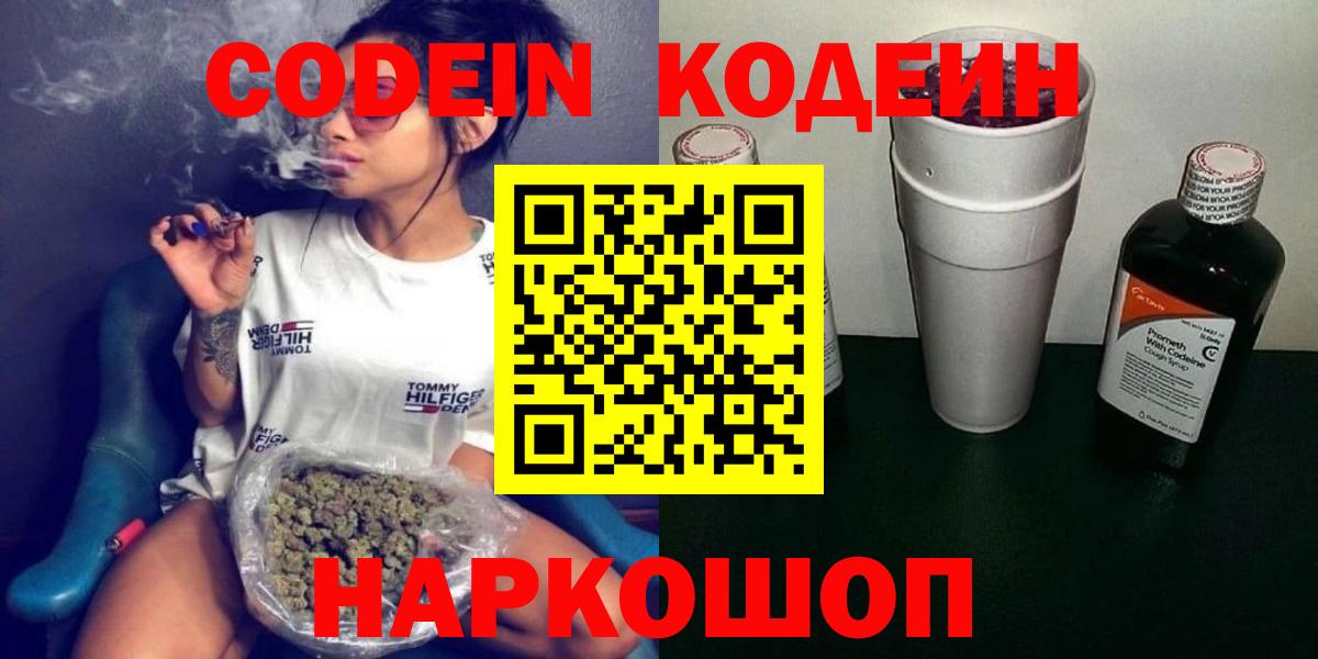 Кодеин напиток Lean (лин)  Вход с VPN  Codein напиток Lean (лин)  Ступино 
